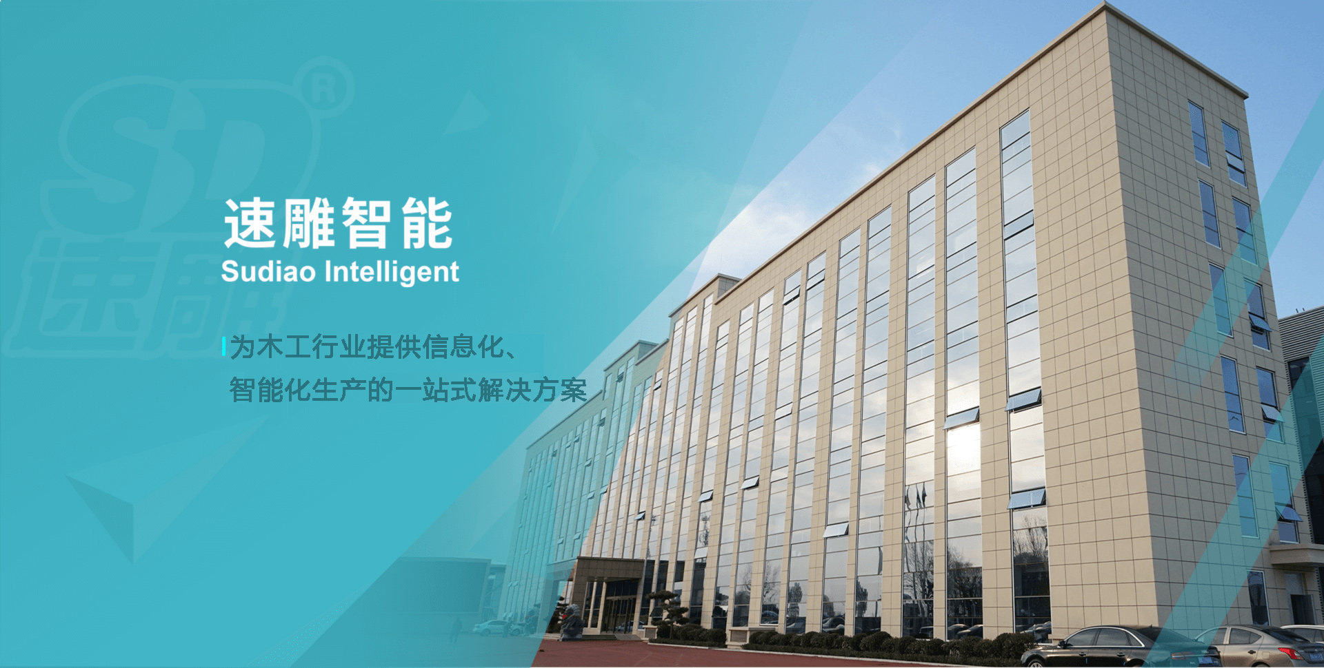 山東速雕智能裝備有限公司